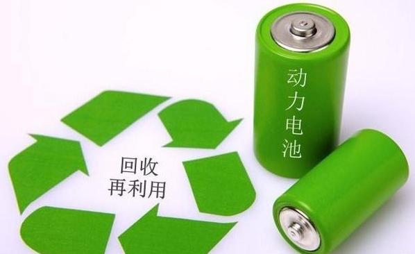 动力蓄电池回收